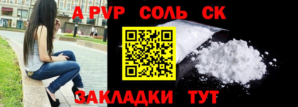 APVP Crystall  Вход с VPN  Alpha PVP  Альфа ПВП СК КРИС  Назрань  где купить наркоту  Альфа ПВП СК 