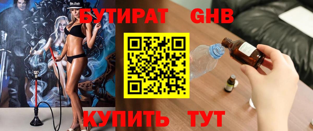 БУТИРАТ жидкий экстази Назрань
