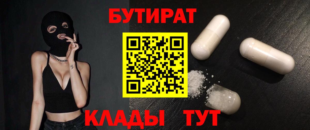 Назрань  БУТИРАТ 1.4BDO  БУТИРАТ  Вход с VPN 