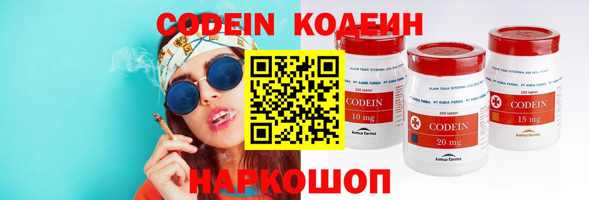 Назрань  Кодеиновый сироп Lean напиток Lean (лин)  Кодеин Purple Drank  Вход с VPN 