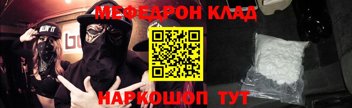 Меф мяу мяу мука Назрань