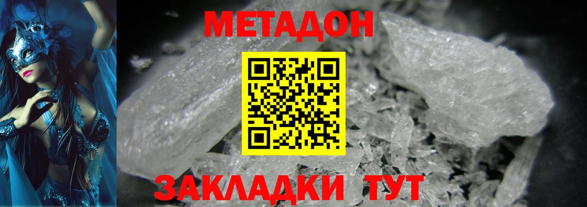 Метадон мёд  Вход с VPN  Назрань 