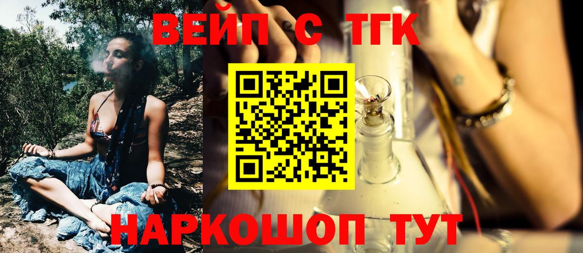 где продают наркотики  Вход с VPN  Назрань  ТГК жижа 
